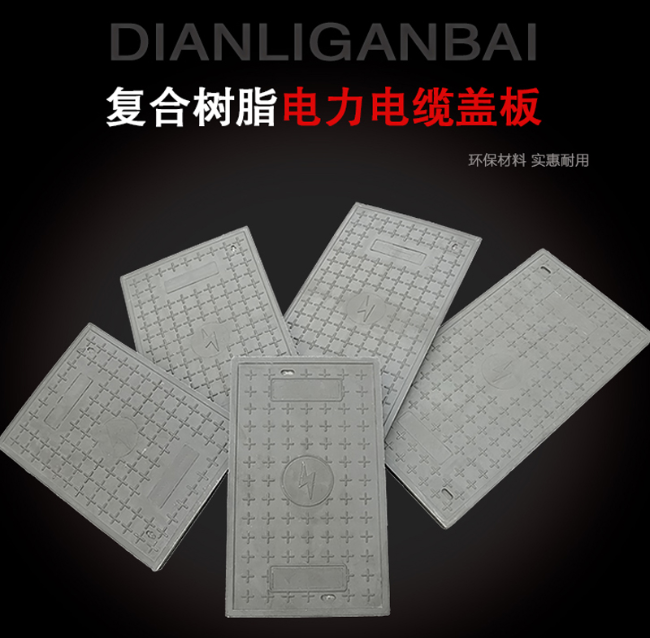 克什克腾树脂复合电力盖板展示